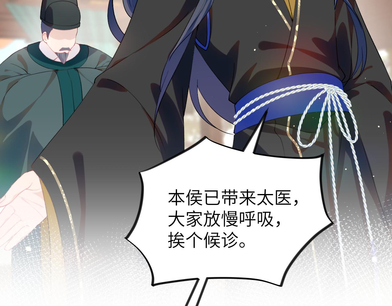 第86话 及笄礼中毒事件13