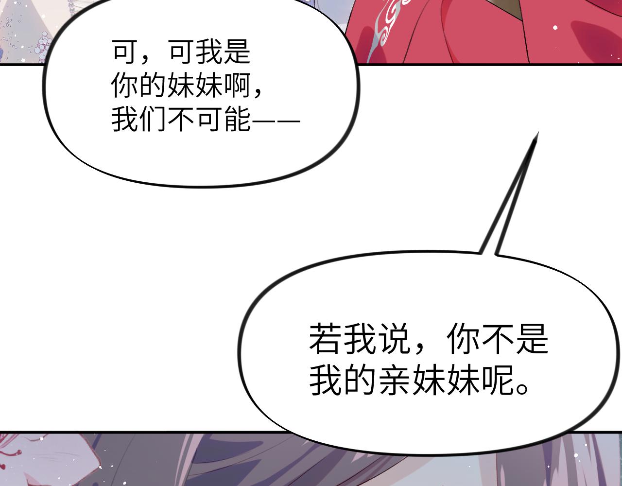 第69话 我们并非亲兄妹6