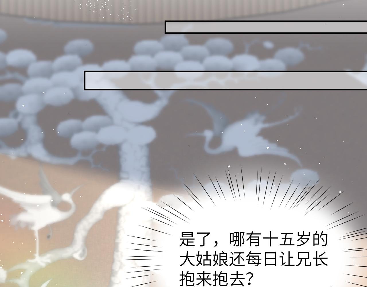 第103话 襄儿被定亲？65