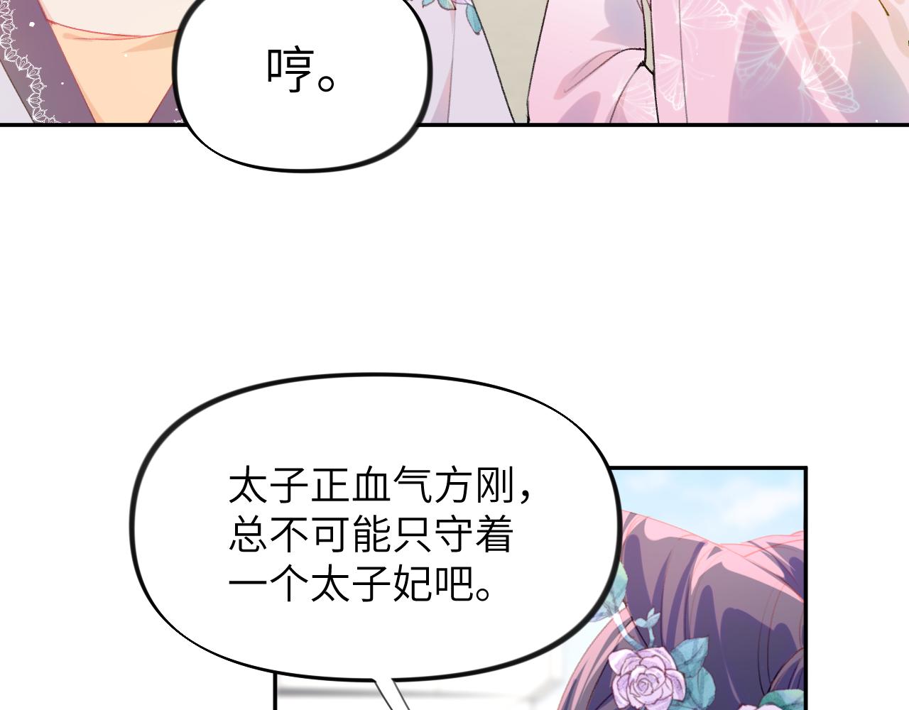 第72话 暗暗吃醋32