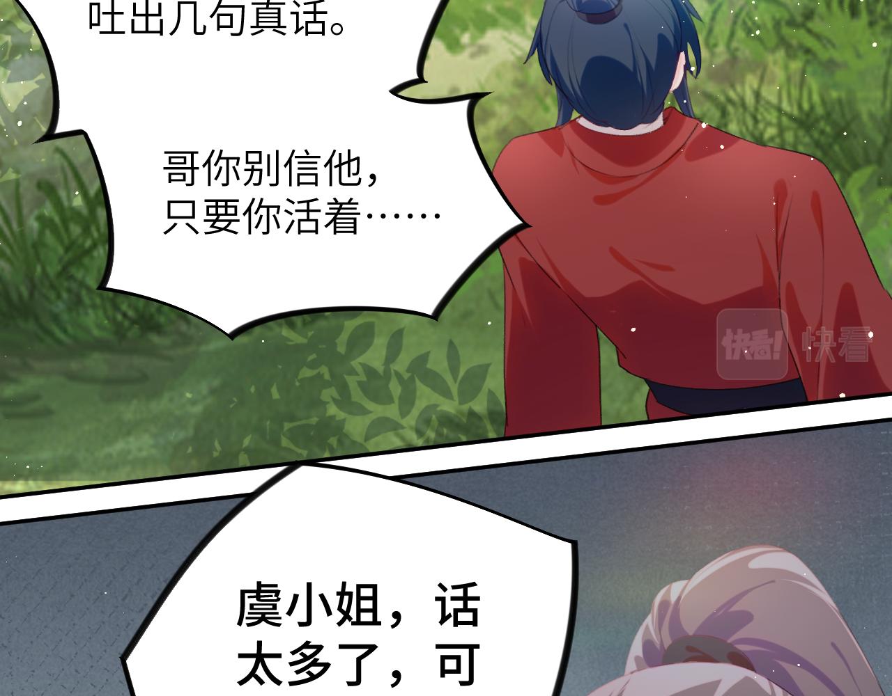 第113话 生死与共32