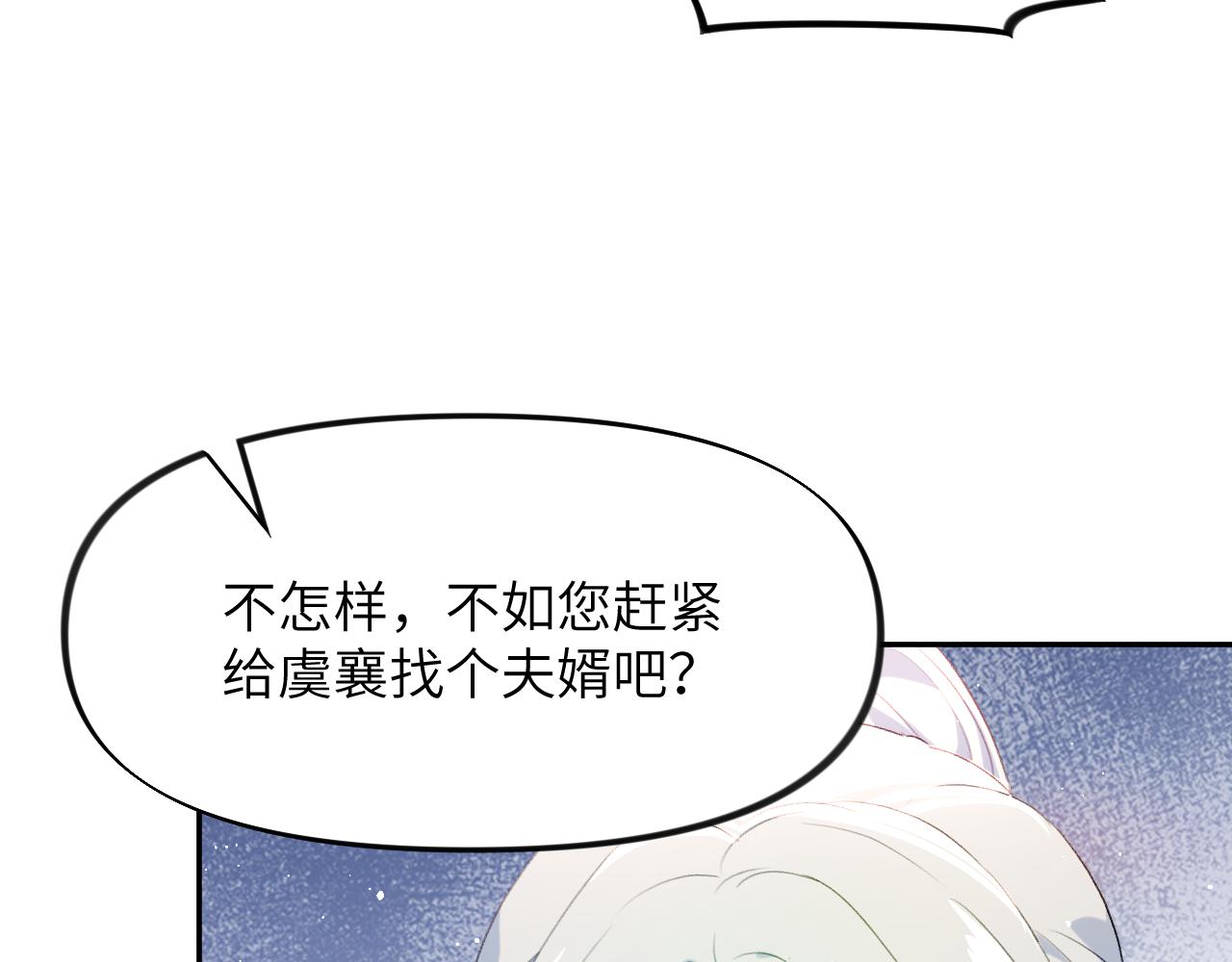 第103话 襄儿被定亲？78