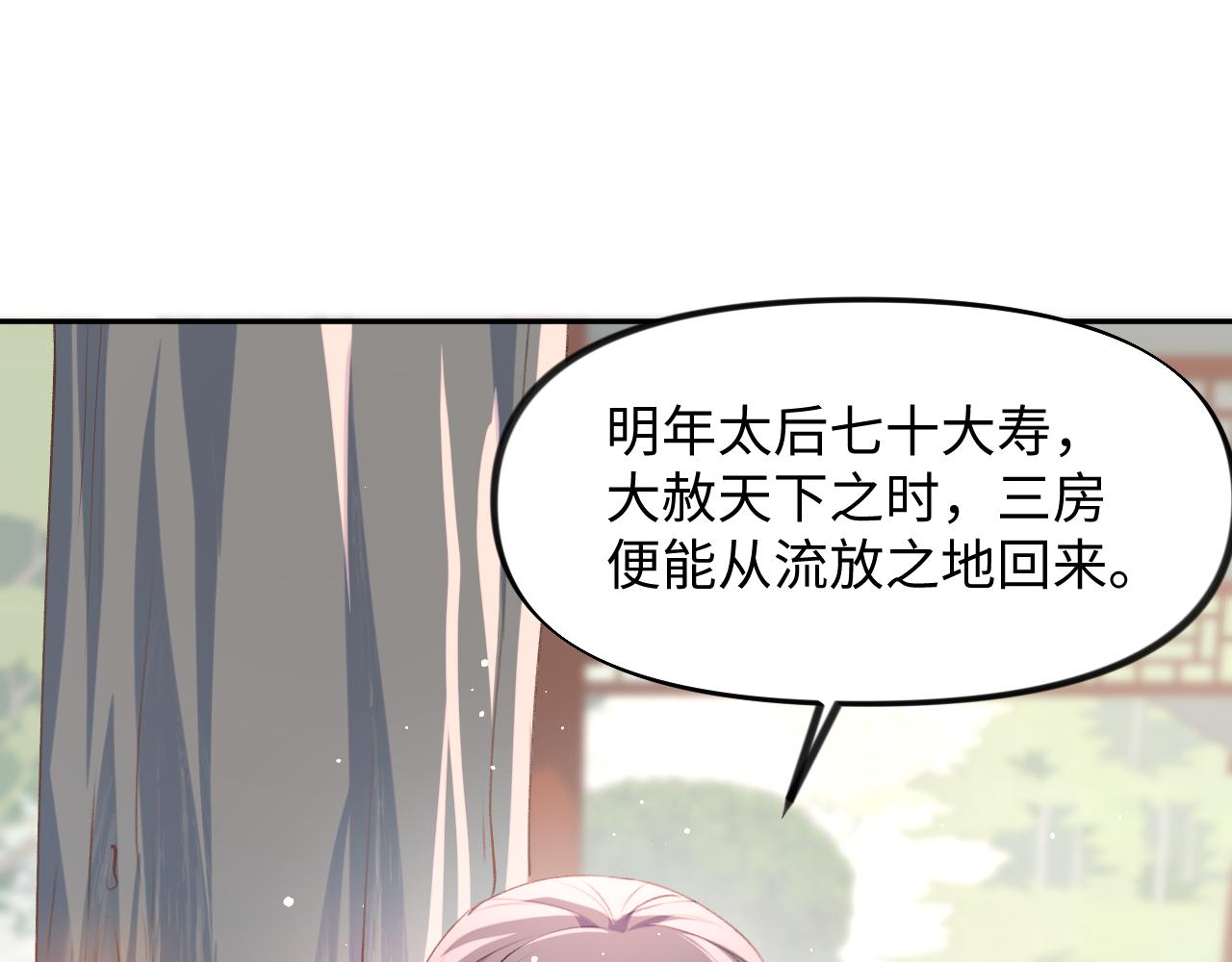 第30话 襄儿被欺负？！40