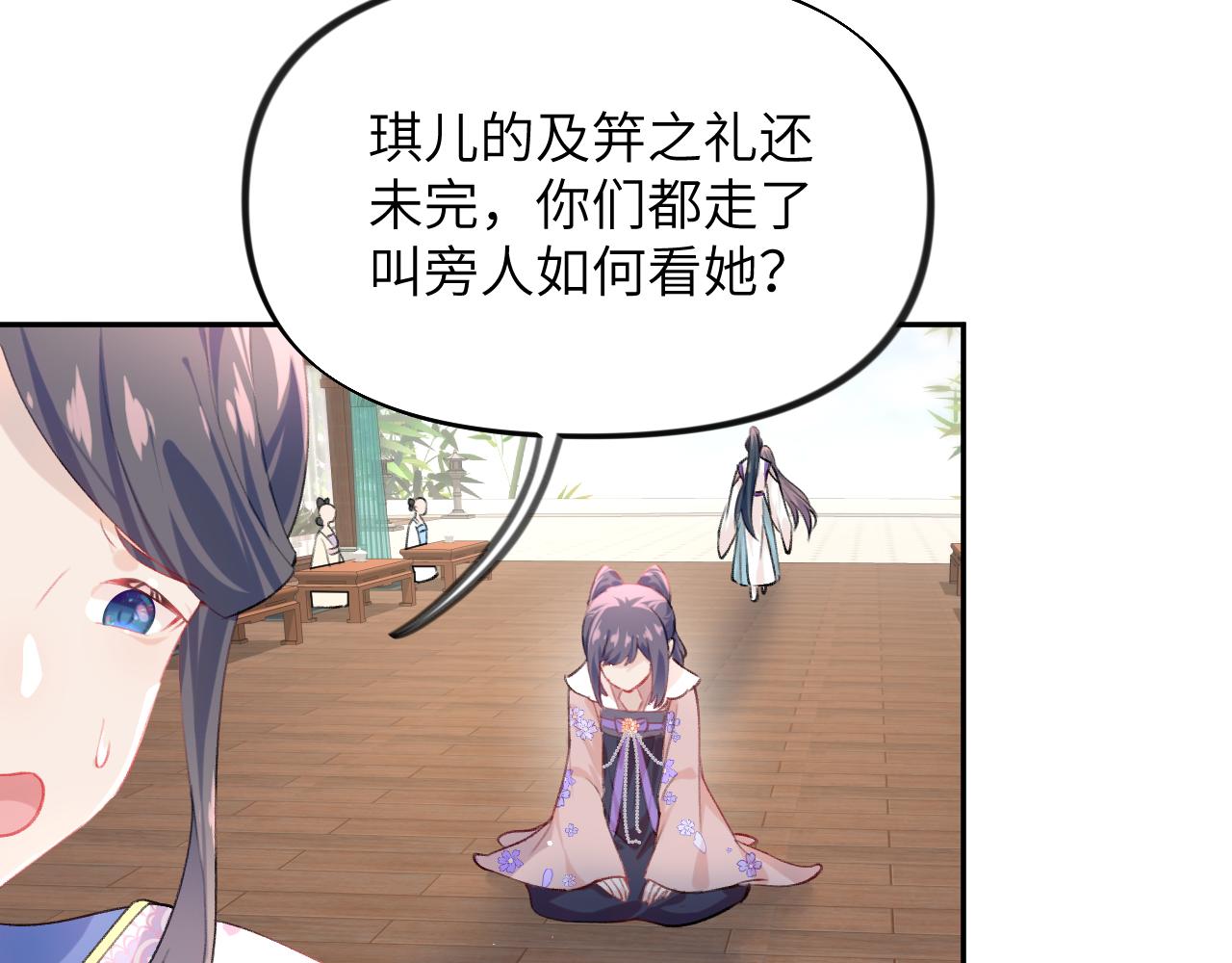第84话 及笄之礼79
