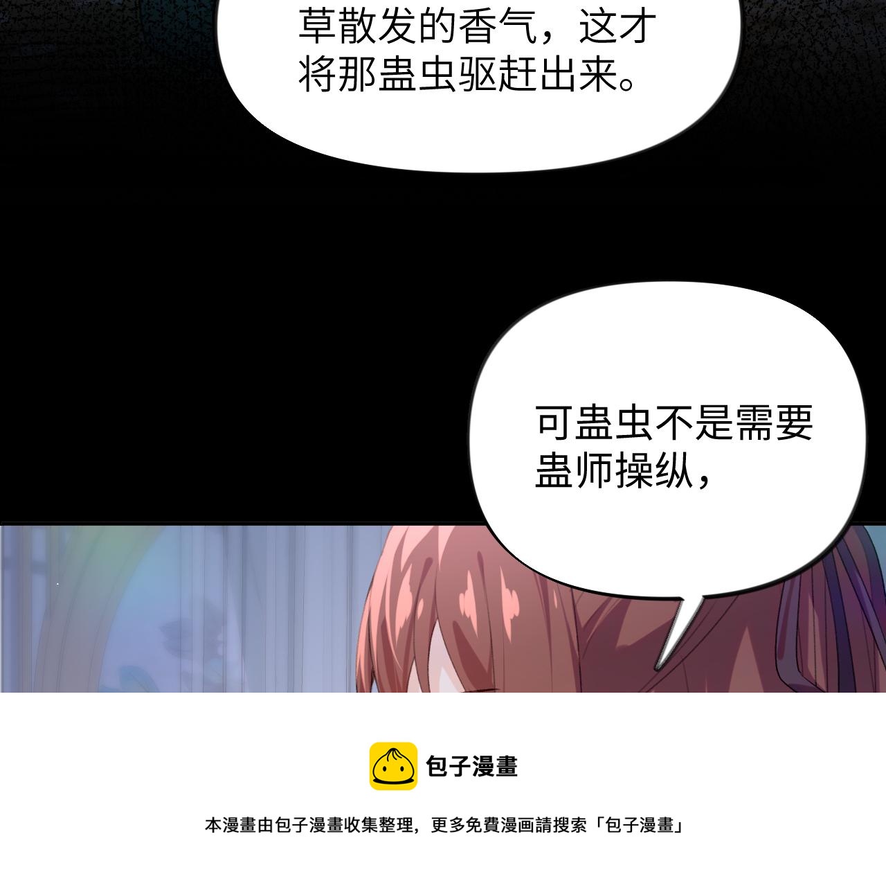 第70话 蛊虫危机20
