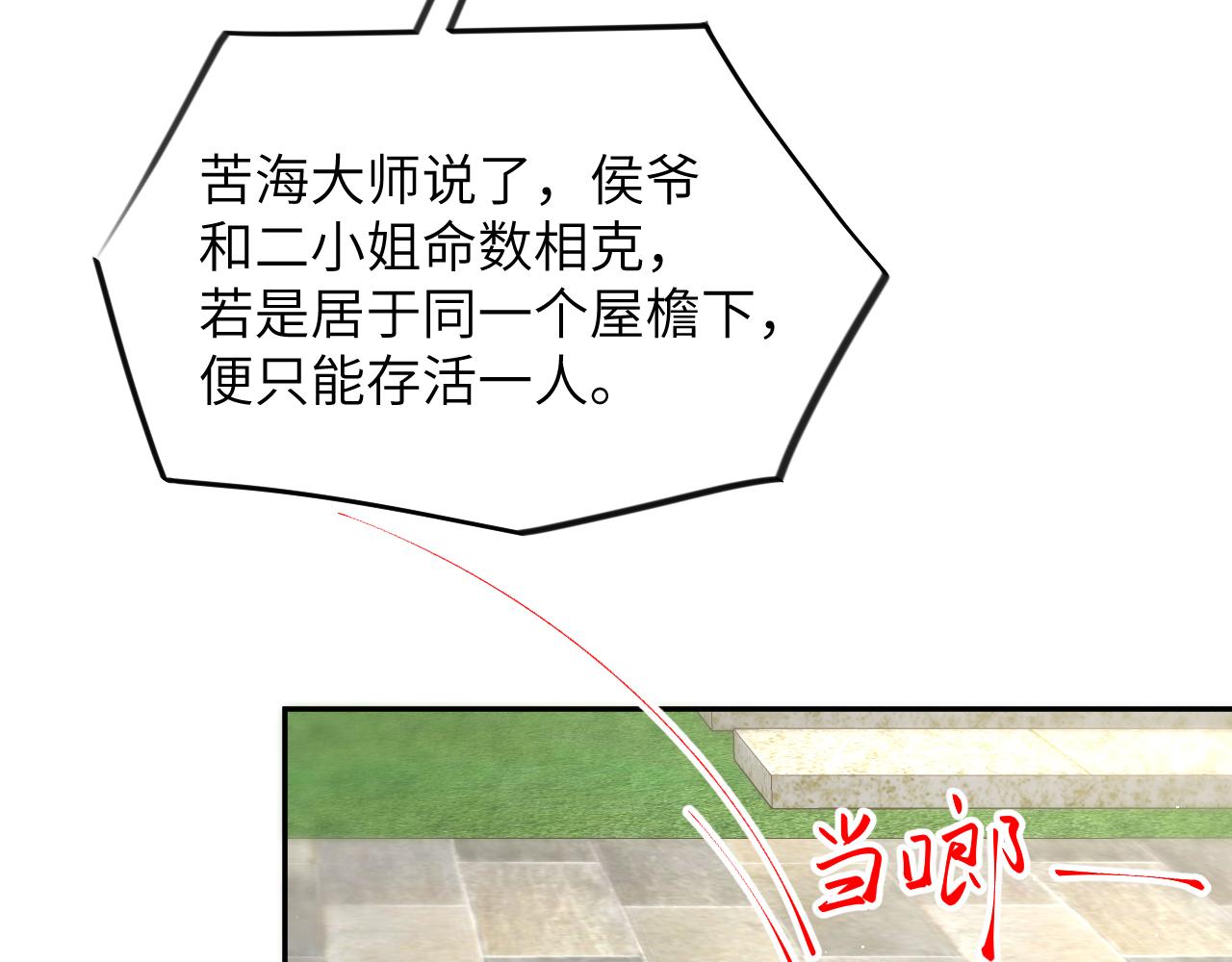 第108话 侯府危机？！71