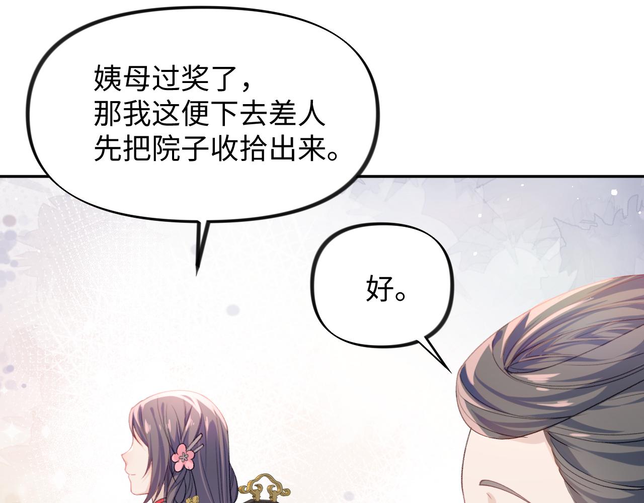 第26话 吃醋？！68