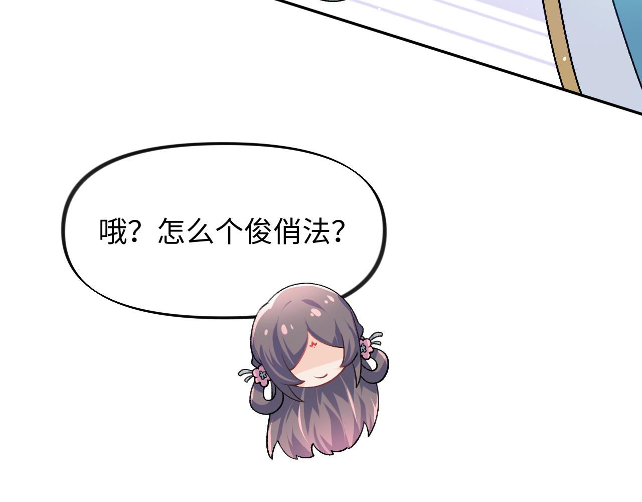 第26话 吃醋？！81