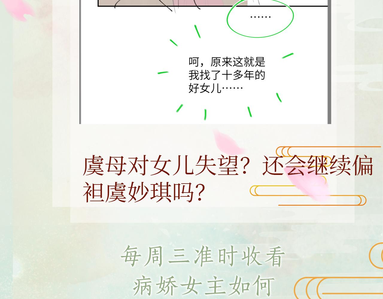 第90话 虞妙琪的白日梦90