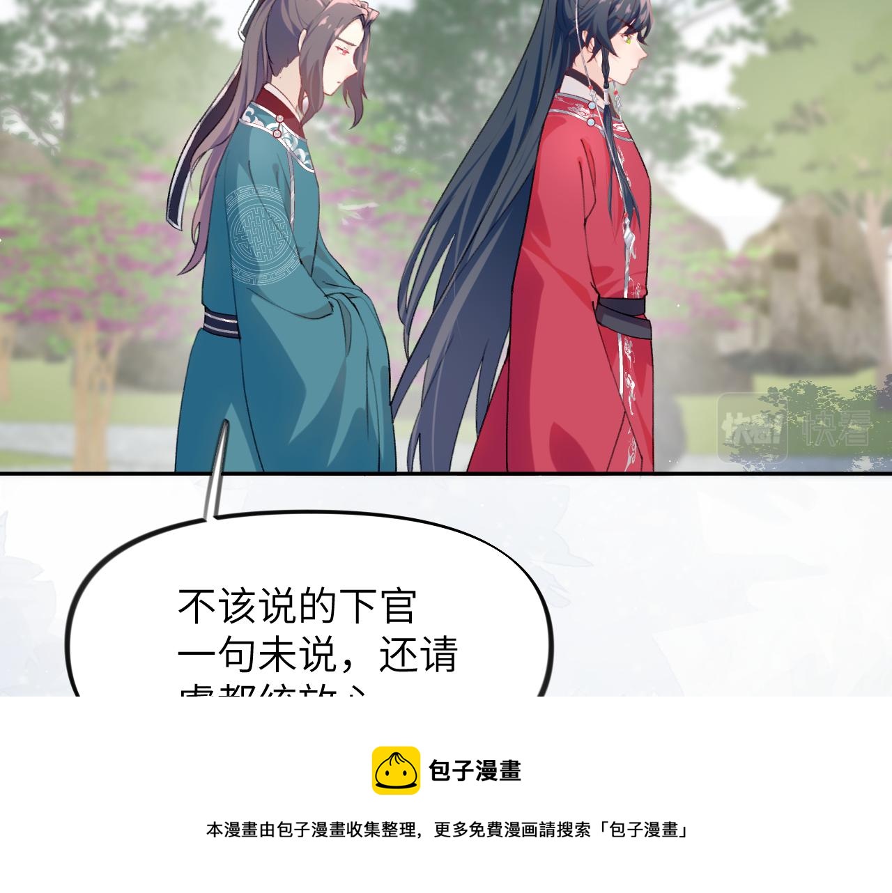 第65话 芳心撩拨犯10