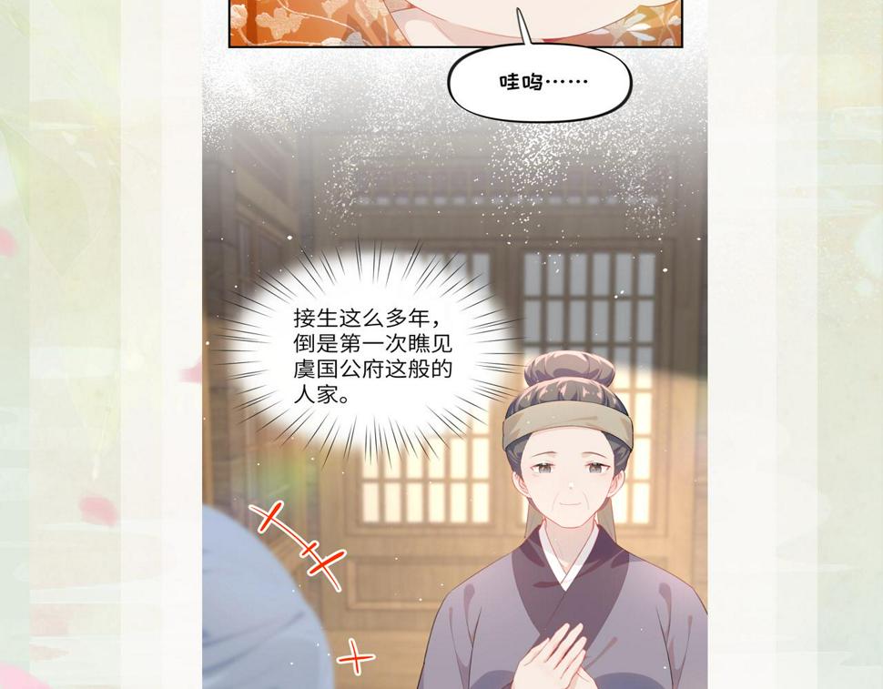 第142话 虞思雨的内宅风波96