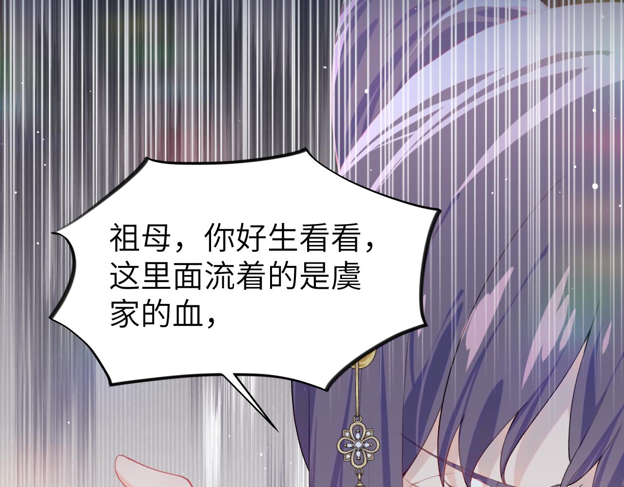 第87话 黑化的虞妙琪68