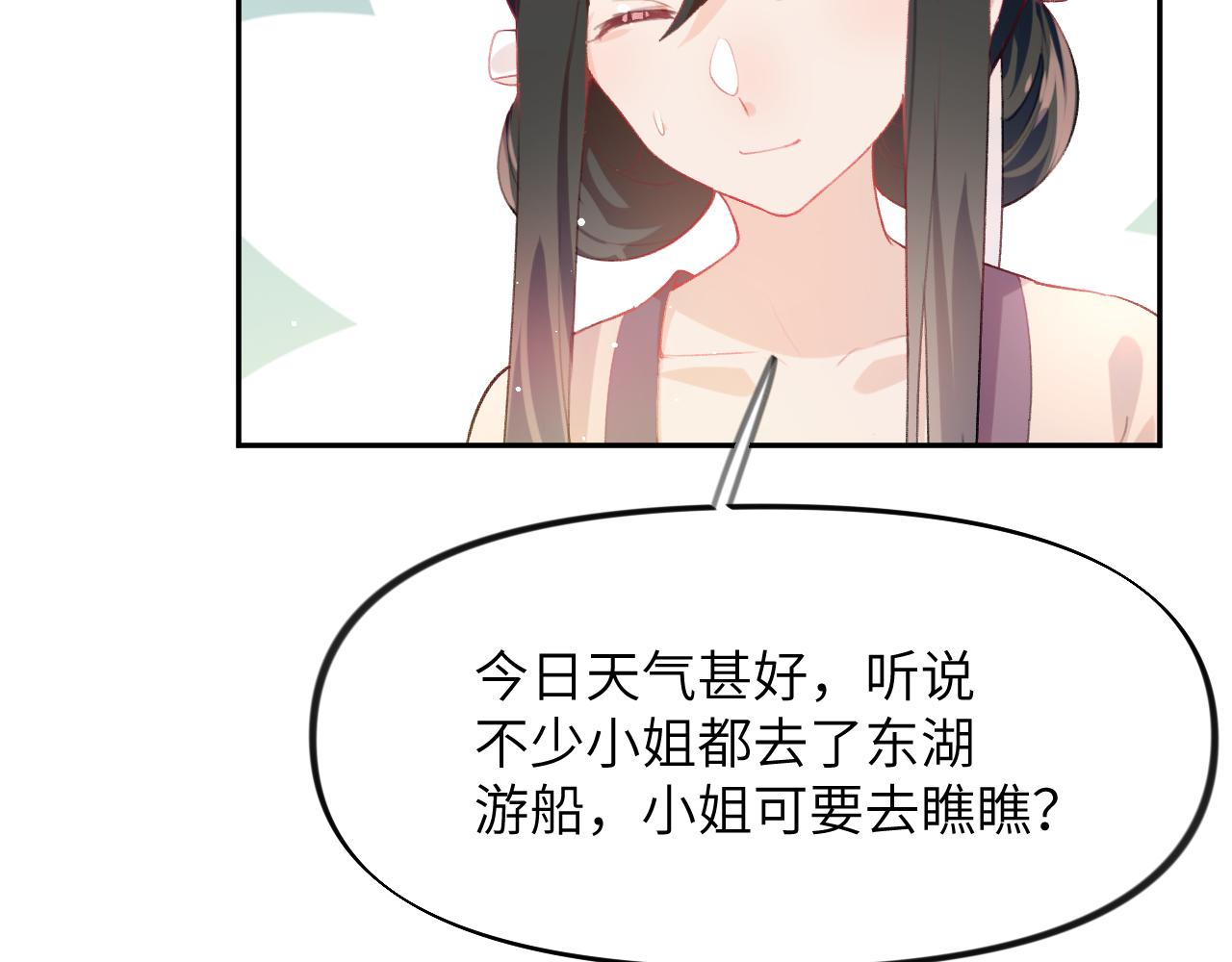 第73话 认清你对我的感情12