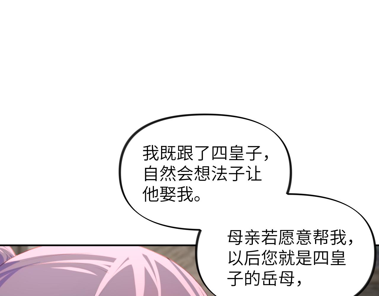 第118话 虞妙琪的算计48