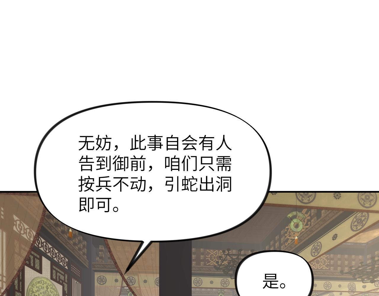 第109话 “逆谋”48