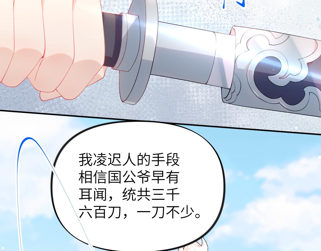 第81话 霸气护短！19