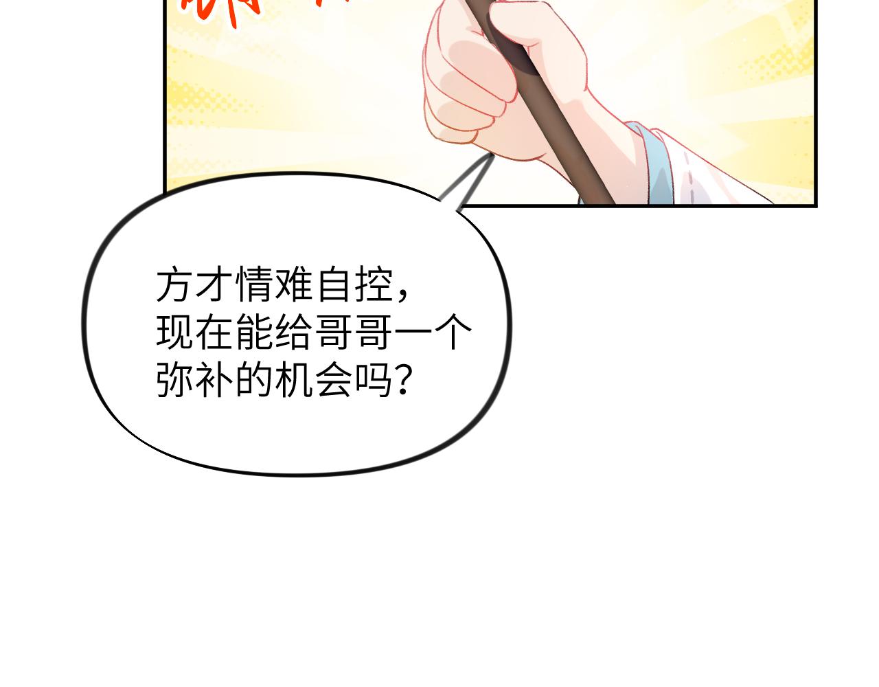 第83话 这辈子掉进你坑里41