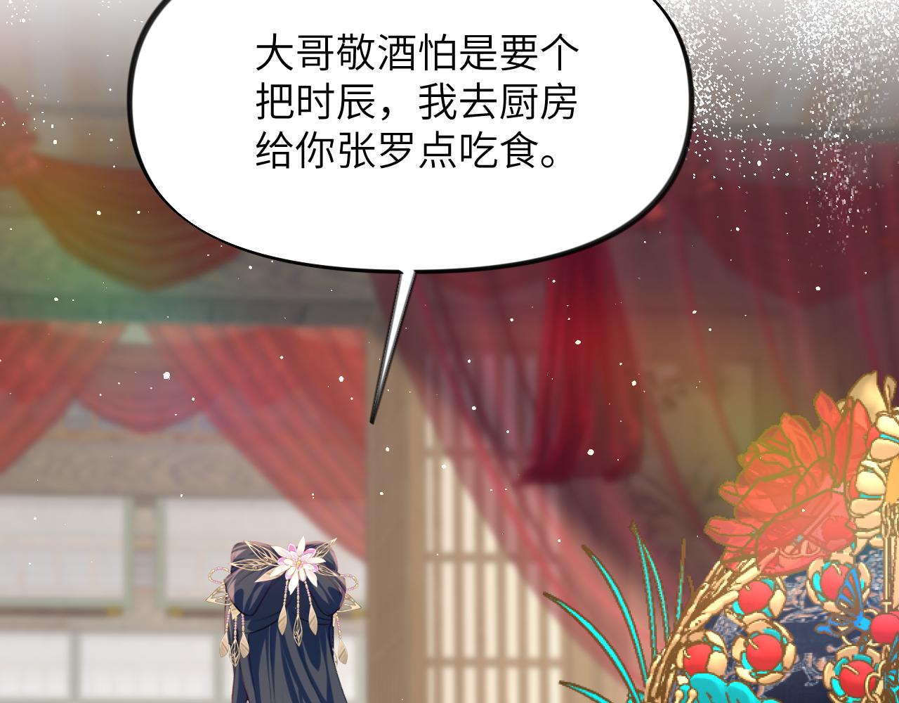 第138话 花烛夜54
