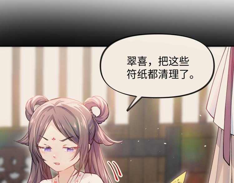 第9话 想陷害我？没门！68