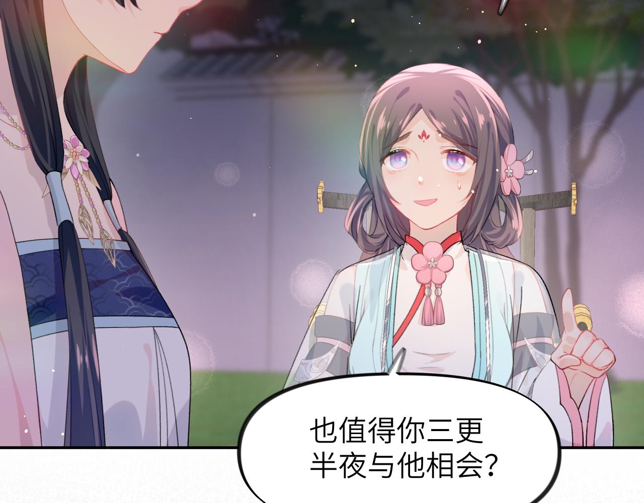 第35话 无意间的撩拨23