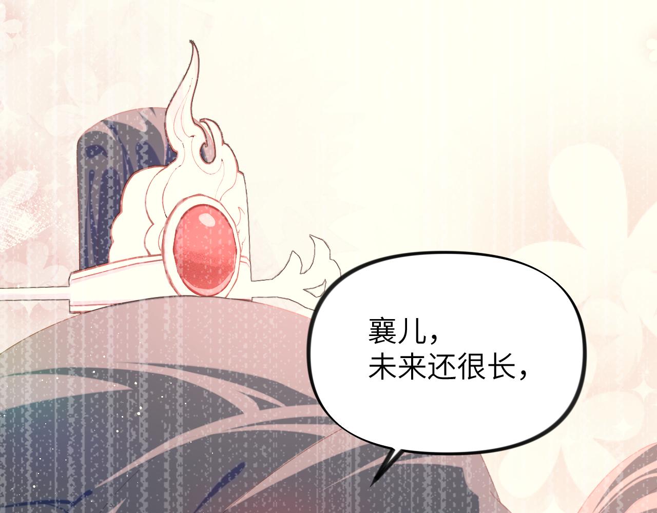 第103话 襄儿被定亲？48