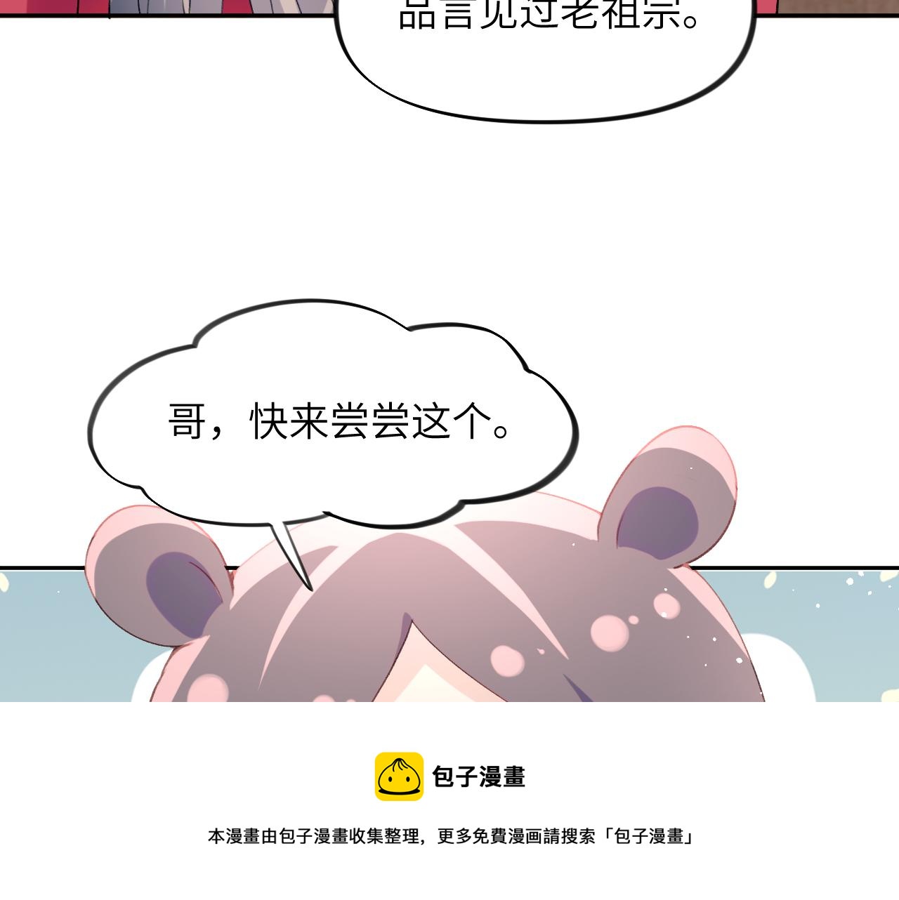 第52话 就是要“宠坏”20