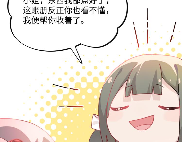 第6话 你我秋后算账！67