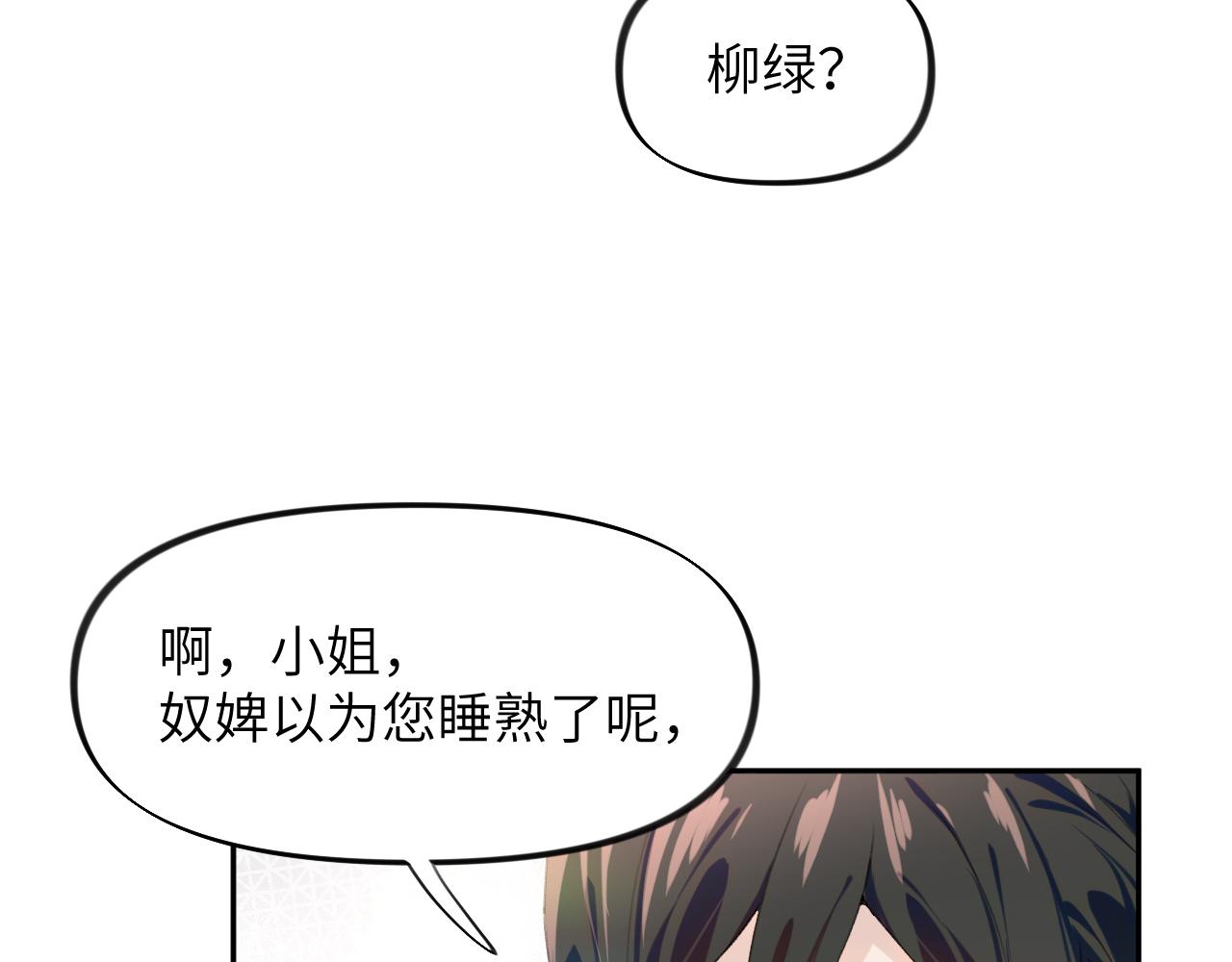 第51话 “嫁妆”风波9