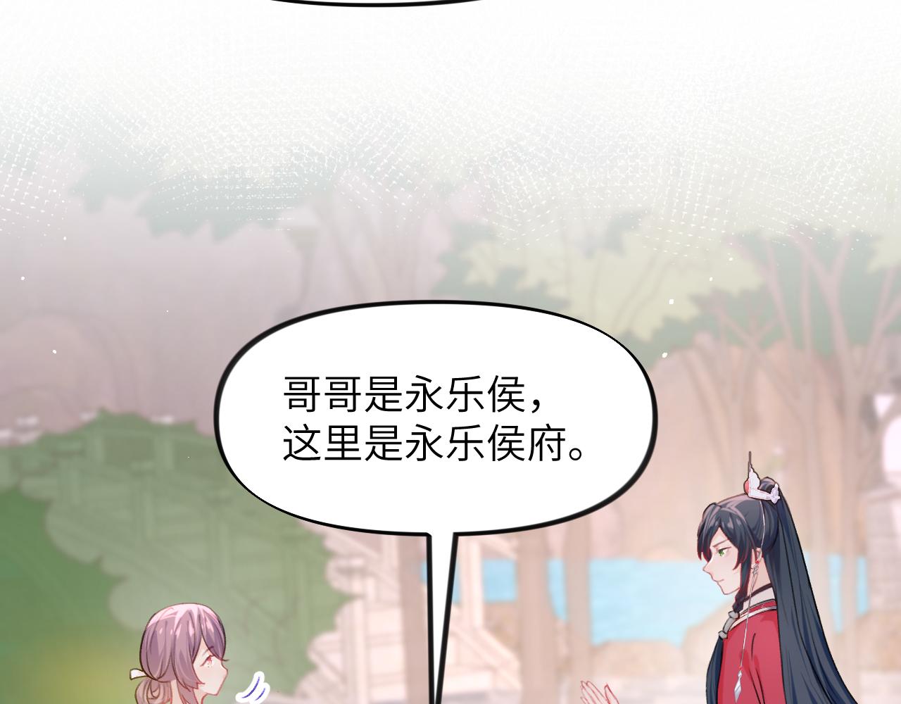 第41话 襄儿与嫡女正式交锋32