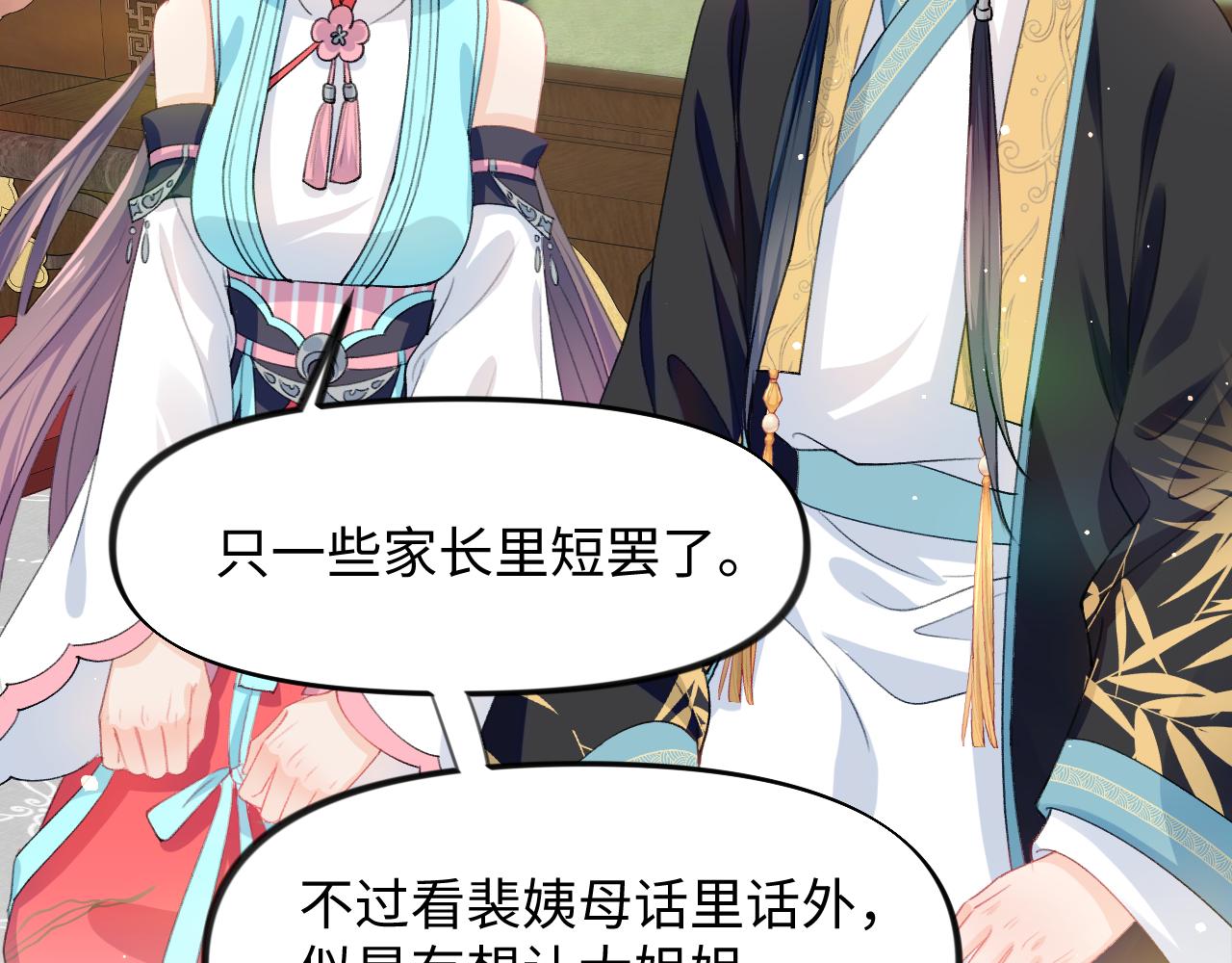 第26话 吃醋？！103
