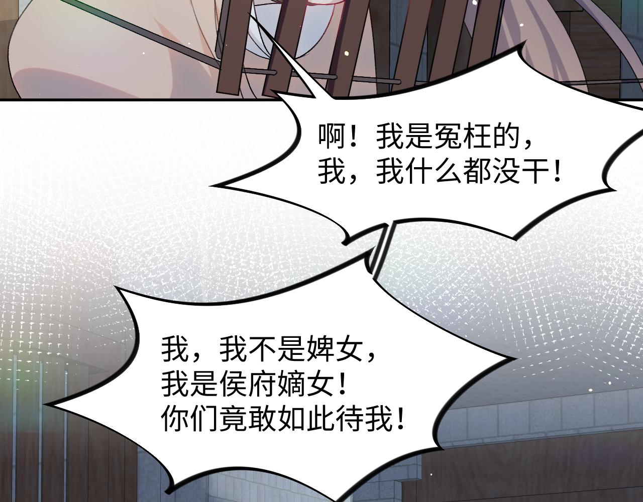 第33话 真嫡女出现？！30