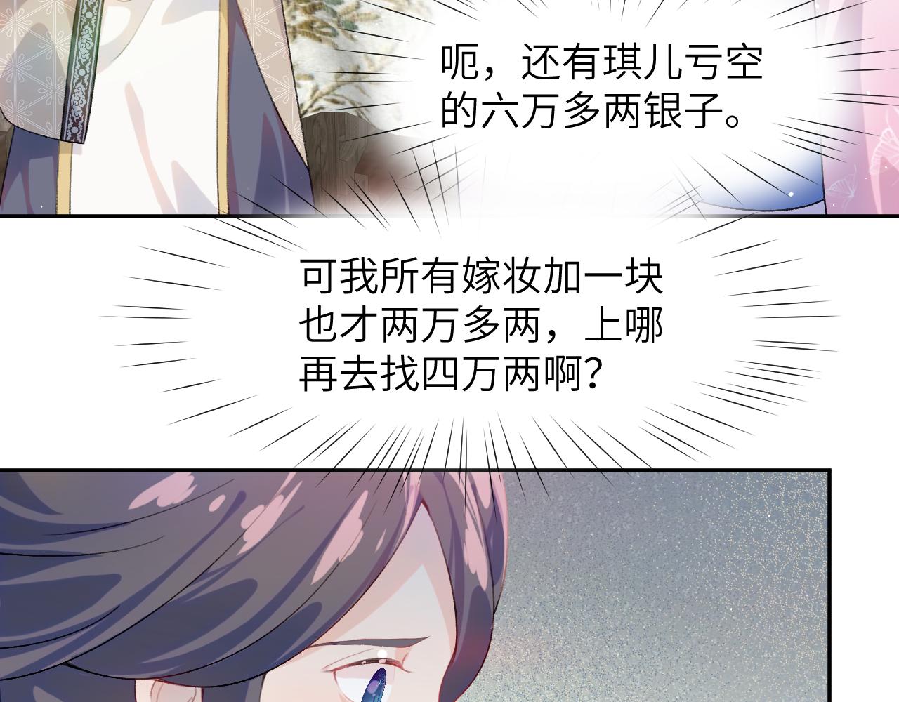 第92话虞妙琪被逐出家门？54