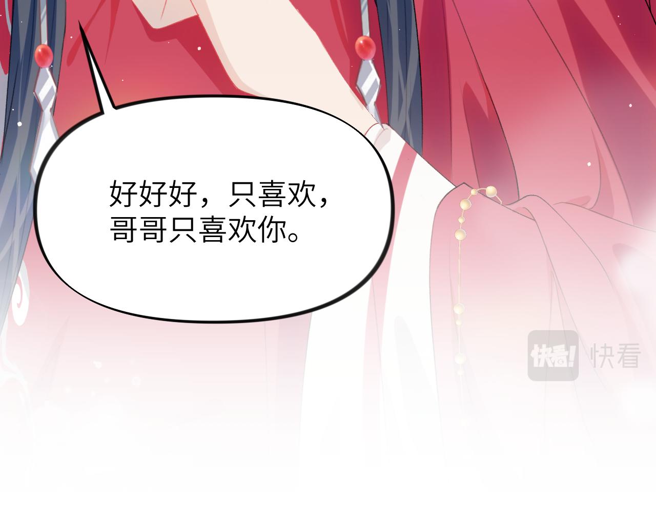 第48话 哥哥只喜欢你75