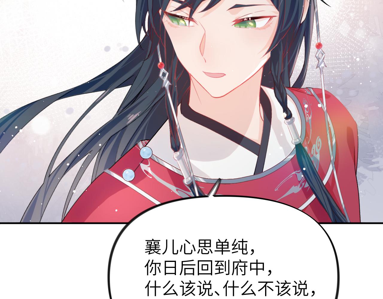 第37话 嫡女回归?!20
