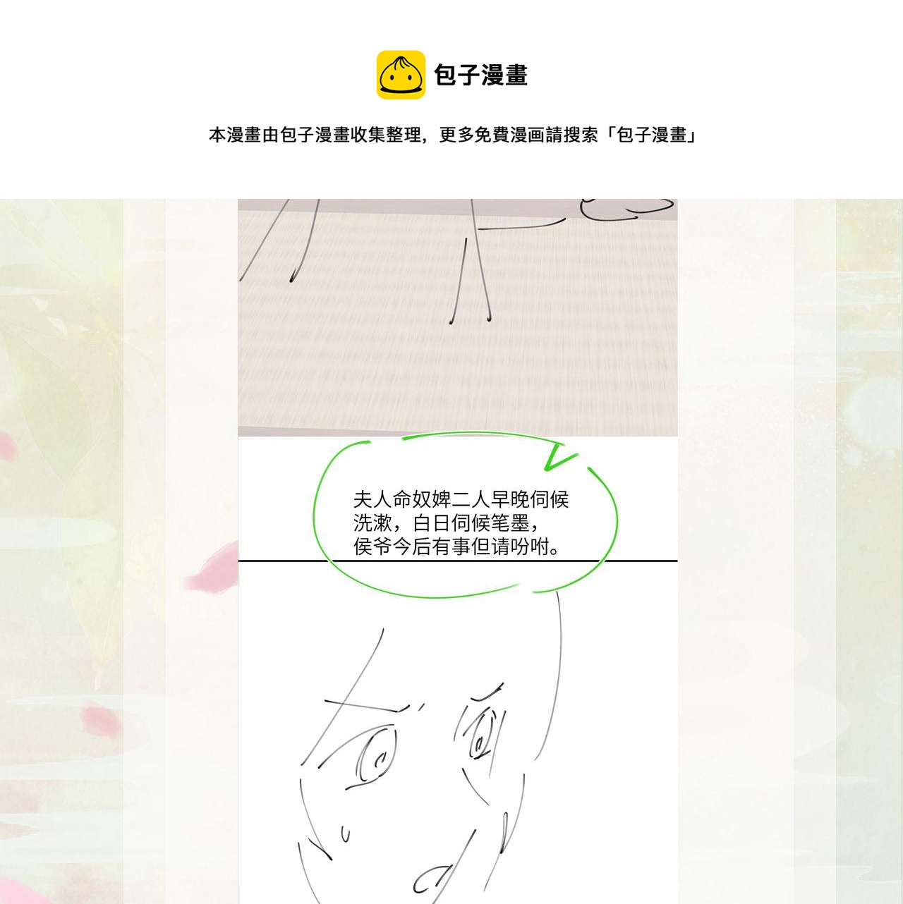 第54话 虞妙琪掌家！92