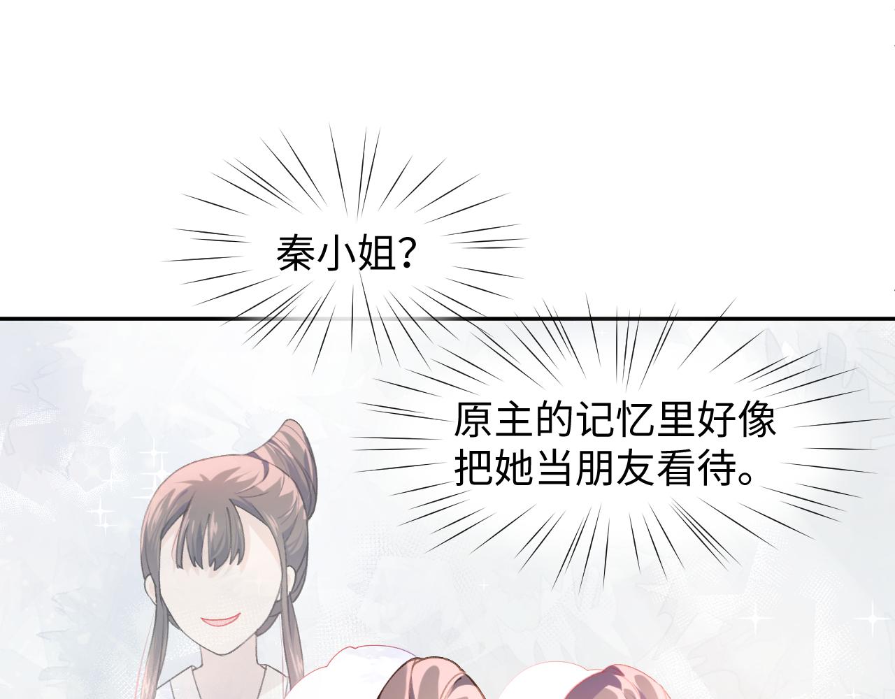 第12话 打脸塑料闺蜜25