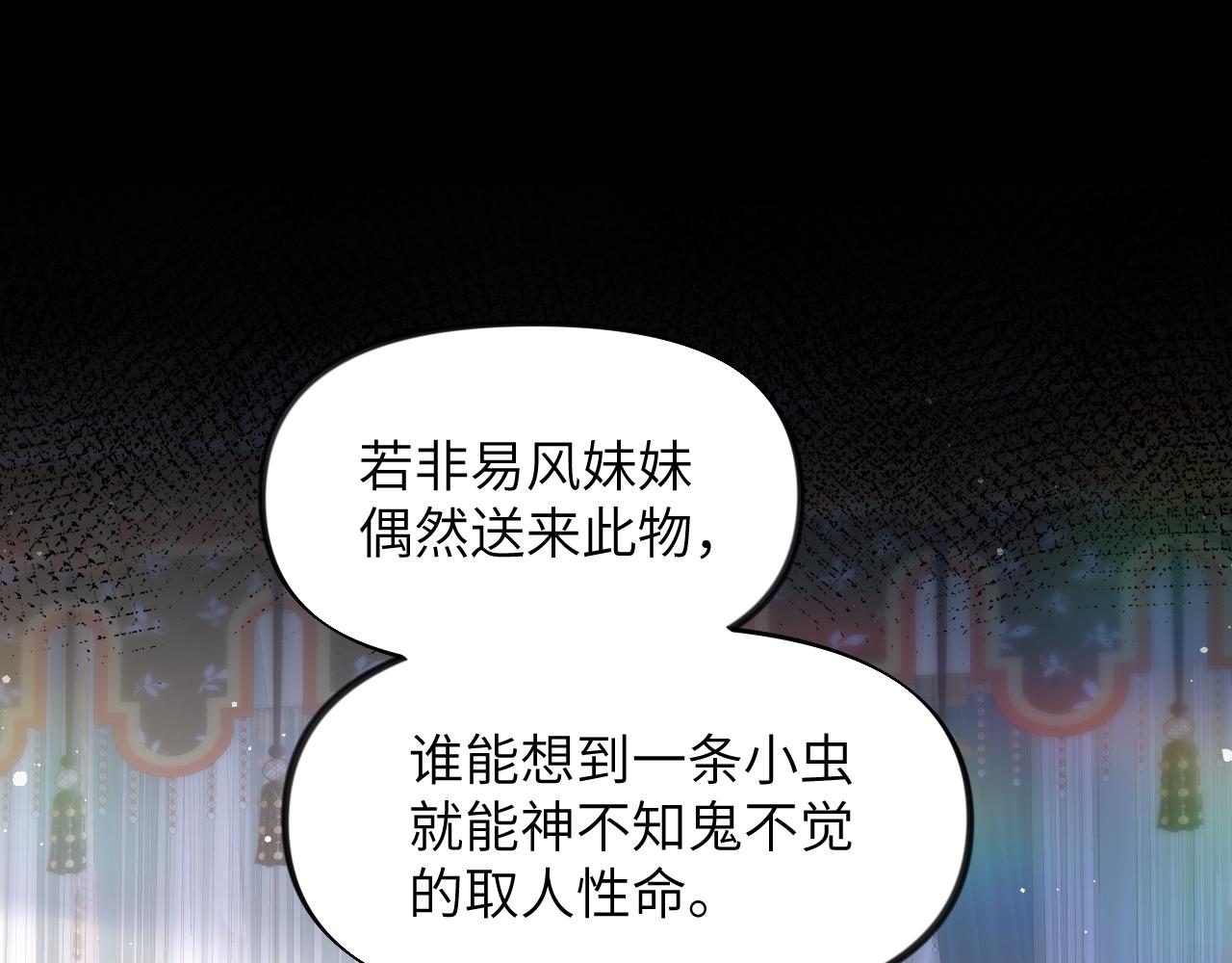第70话 蛊虫危机26