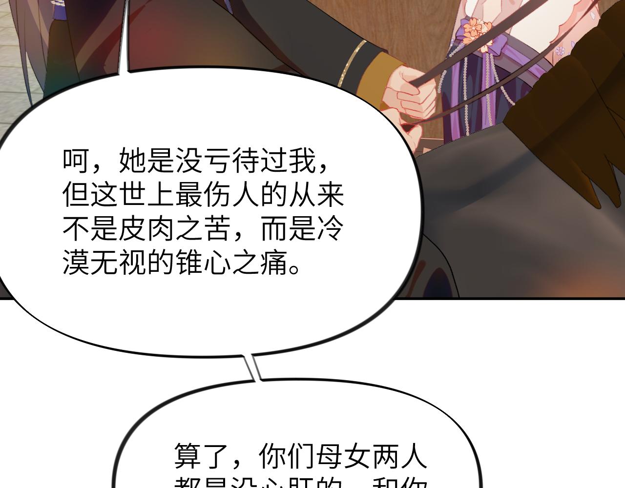 第92话虞妙琪被逐出家门？69