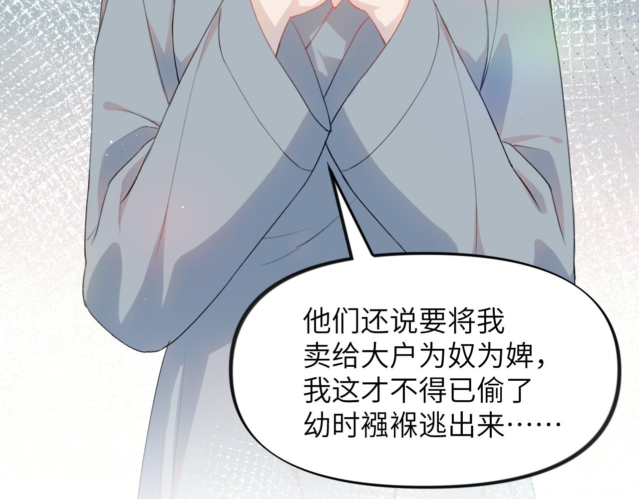 第39话 襄儿要被逐出家门？53