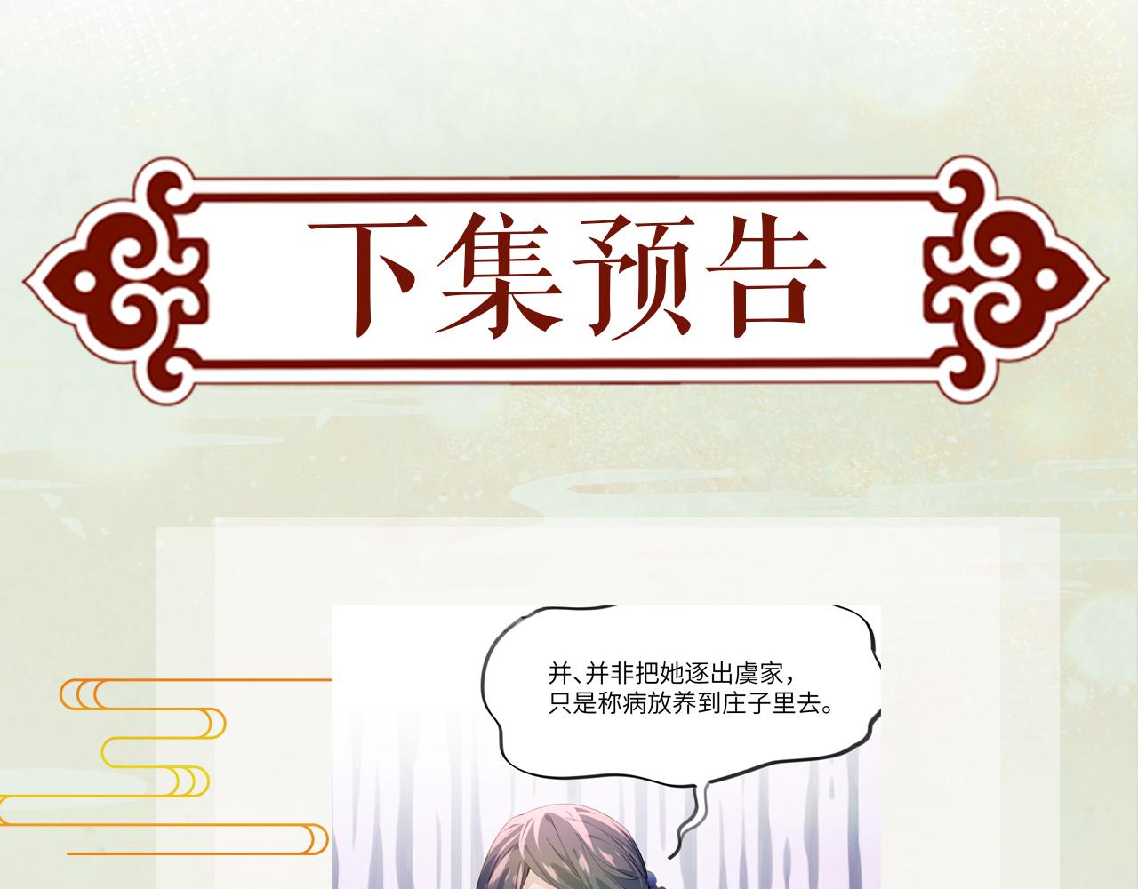 第39话 襄儿要被逐出家门？88