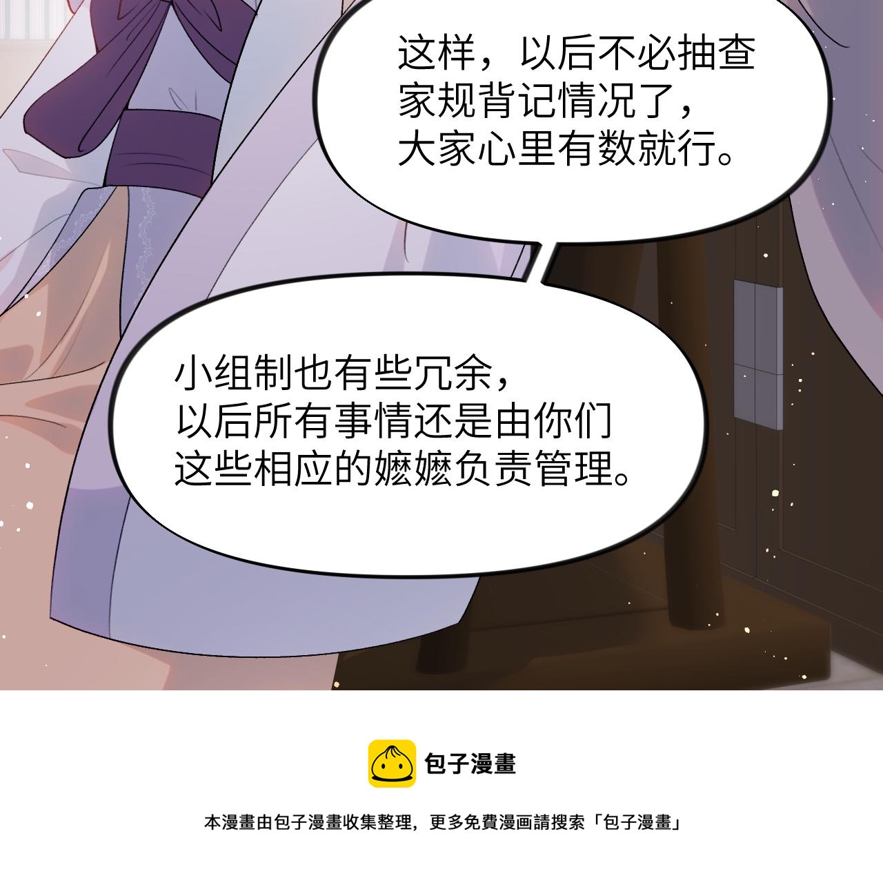 第54话 虞妙琪掌家！64