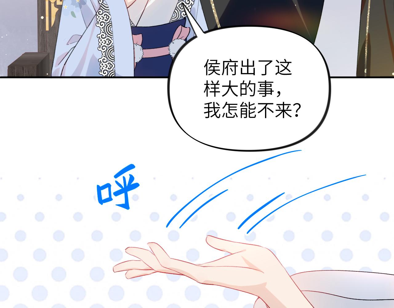 第86话 及笄礼中毒事件60
