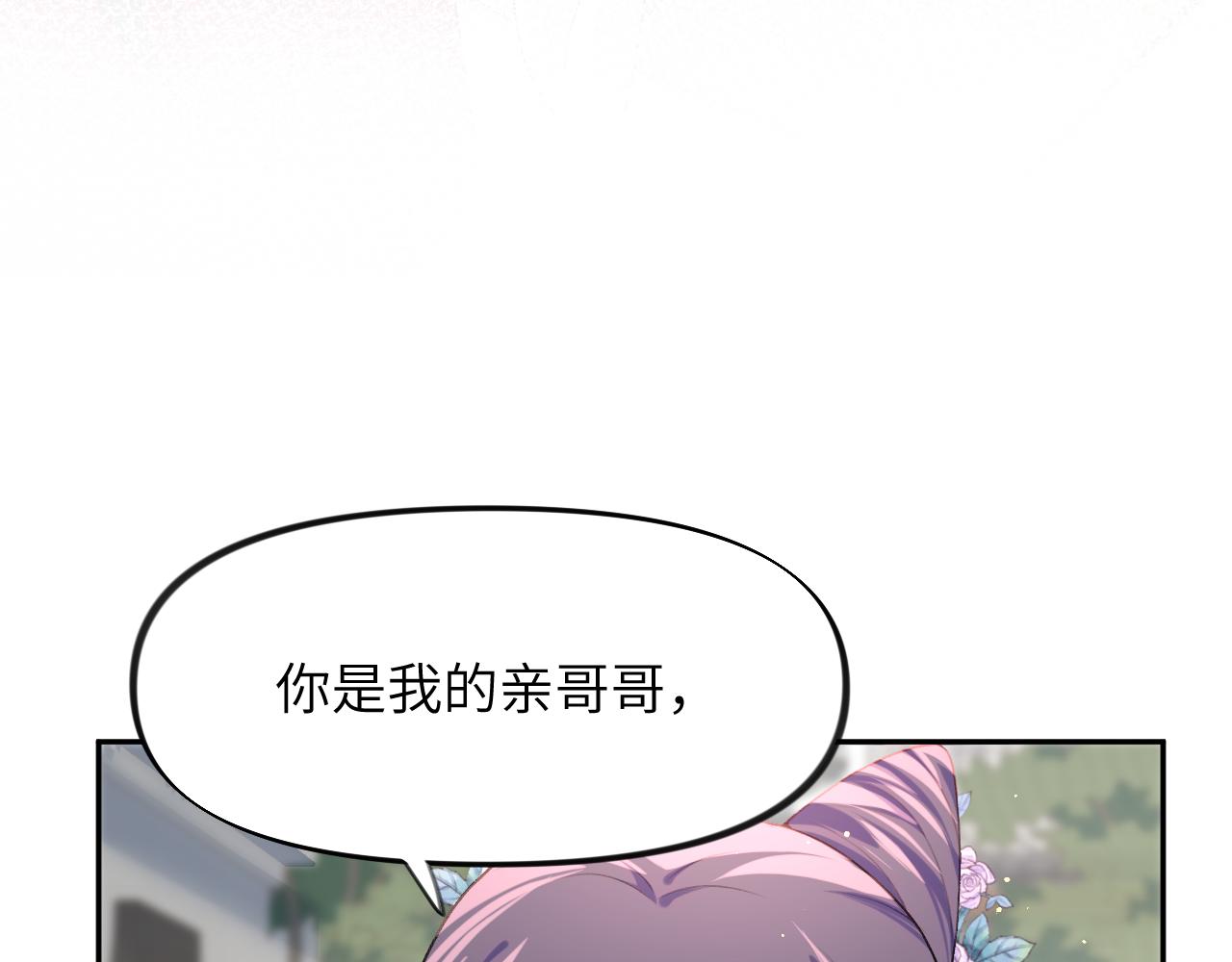 第48话 哥哥只喜欢你19
