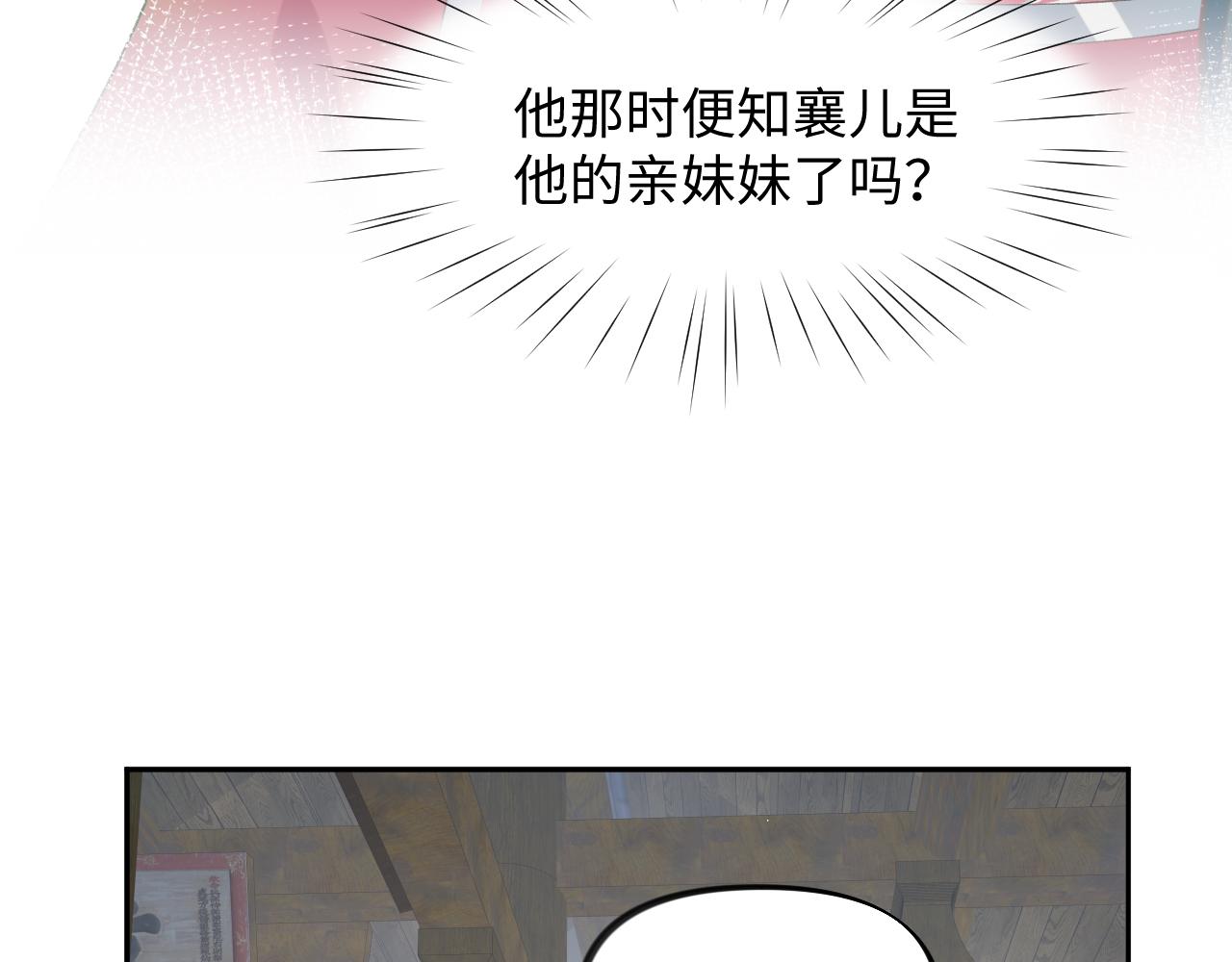 第33话 真嫡女出现？！66