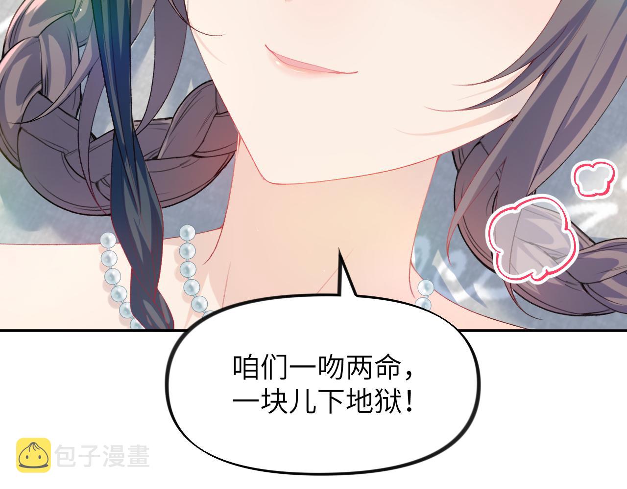 第83话 这辈子掉进你坑里30