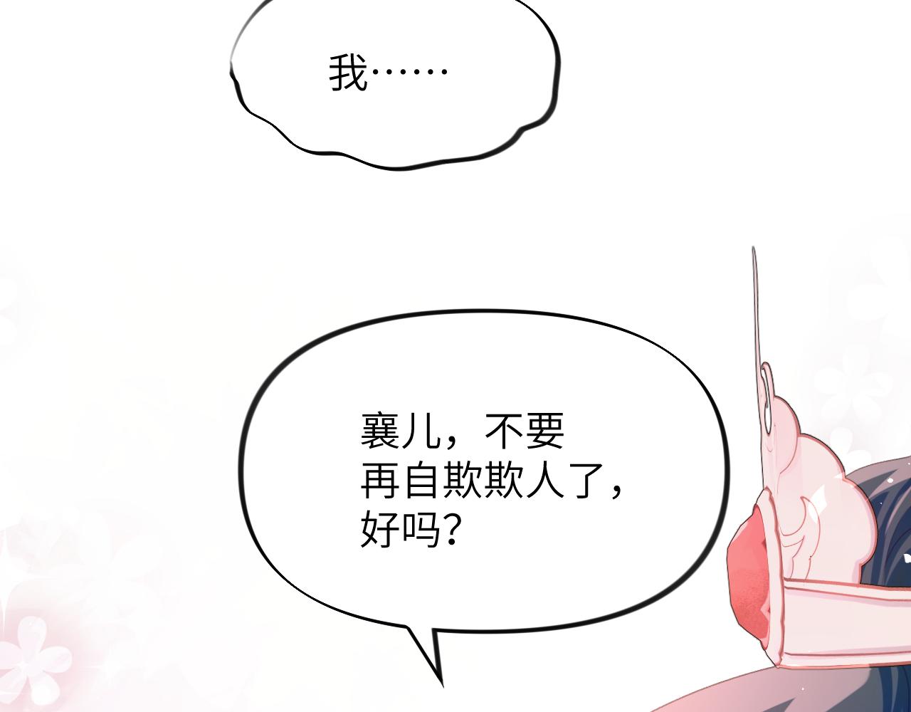 第73话 认清你对我的感情82