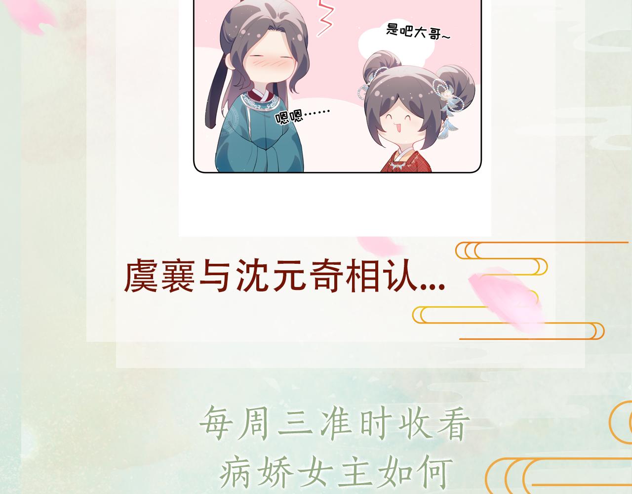 第103话 襄儿被定亲？101