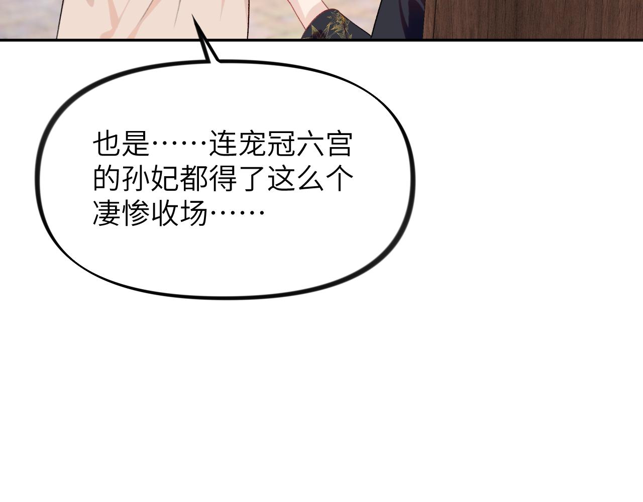 第131话 帝后的怒火80