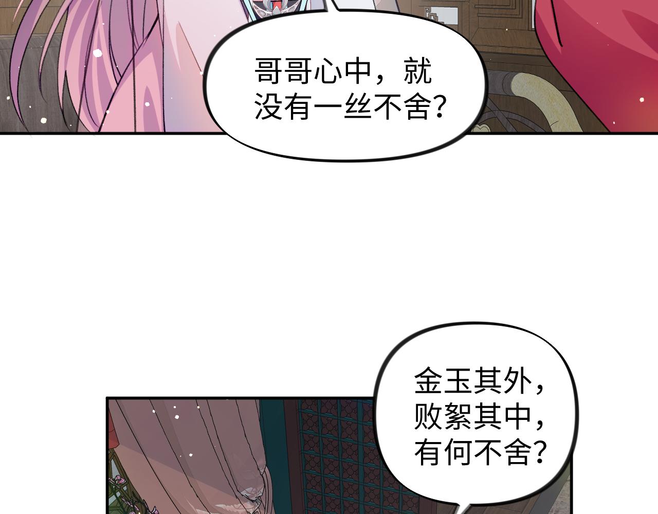 第32话 哥哥心中已有钟意之人29