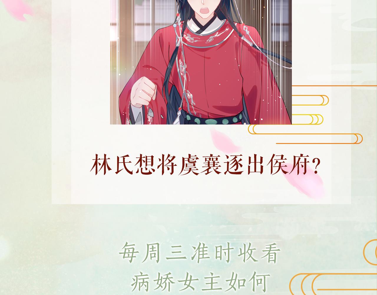 第39话 襄儿要被逐出家门？91